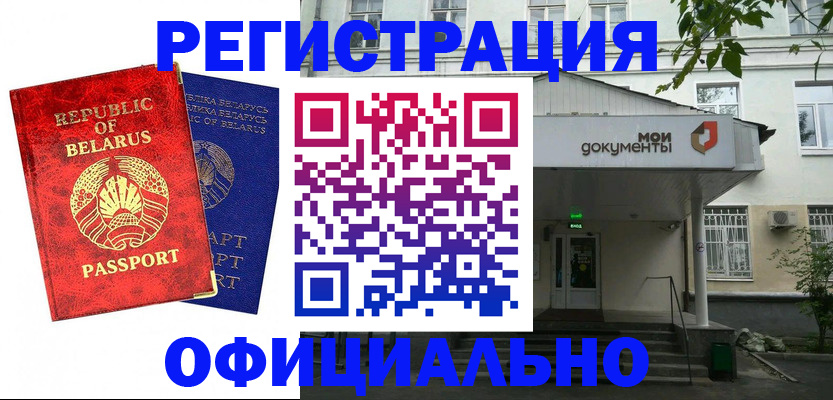 прописка для работы в Новомичуринске