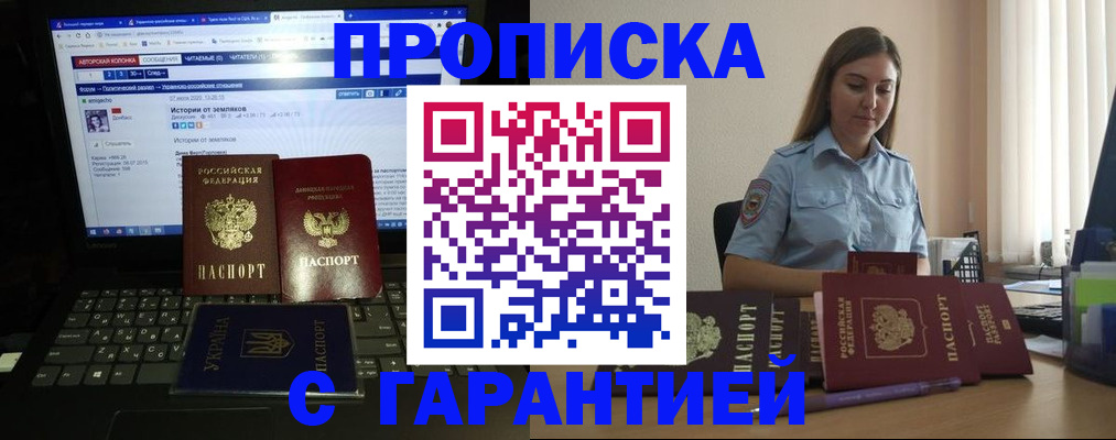 временная регистрация для всех в Новомичуринске