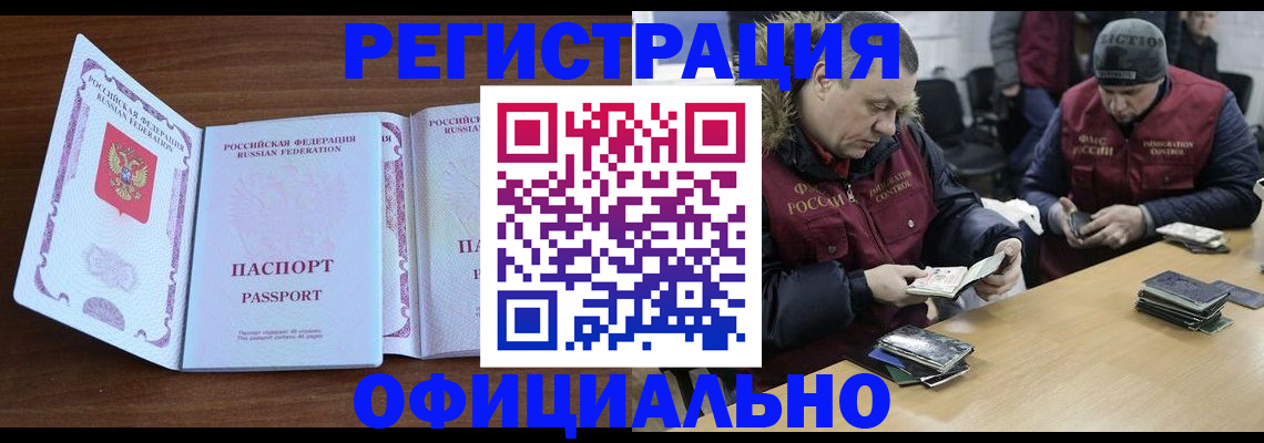 миграционный учет в Новомичуринске